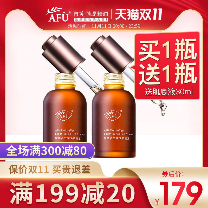 阿芙精华液面部收缩毛孔提亮肤色抗皱紧致补水肌底液女官方旗舰店