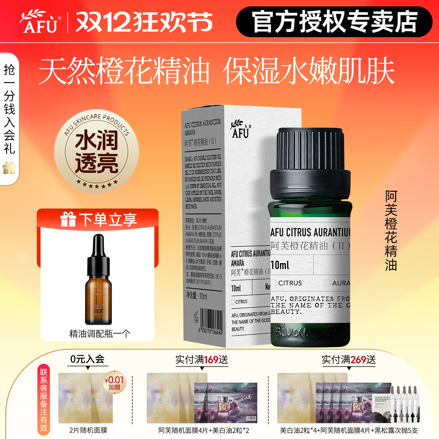 阿芙橙花精油植物精华油水润嫩肤