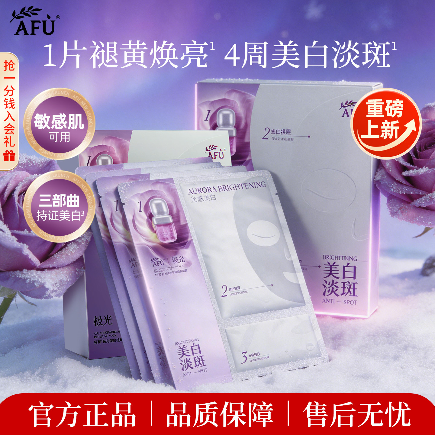 阿芙美白油蜜霜面膜褪红焕亮肌肤祛斑油敷面膜淡化色斑去黄气正品