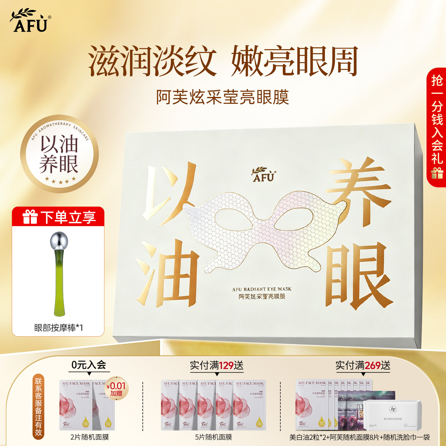 阿芙炫采莹亮眼膜以油养眼紧致淡眼纹滋润眼部油敷眼贴官方正品
