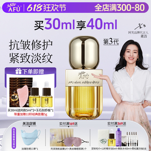 护肤面部精华油以油养肤修护抗皱正品 afu阿芙三代11籽油干皮换季