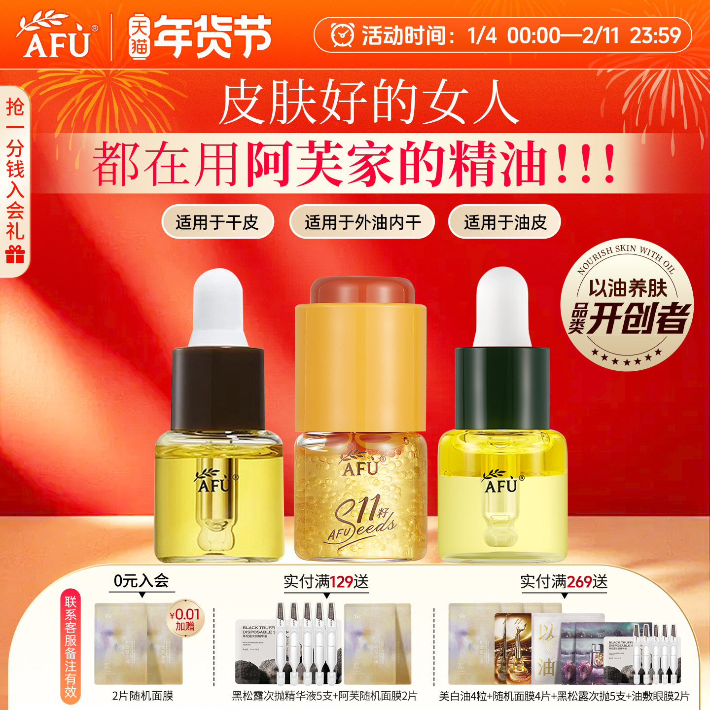 阿芙11籽精华油液精油抗皱淡纹面部护肤油以油养肤油敷法小样正品,美容护肤/美体/精油,精华油,淘宝优惠券,粉丝福利购,淘宝优惠卷