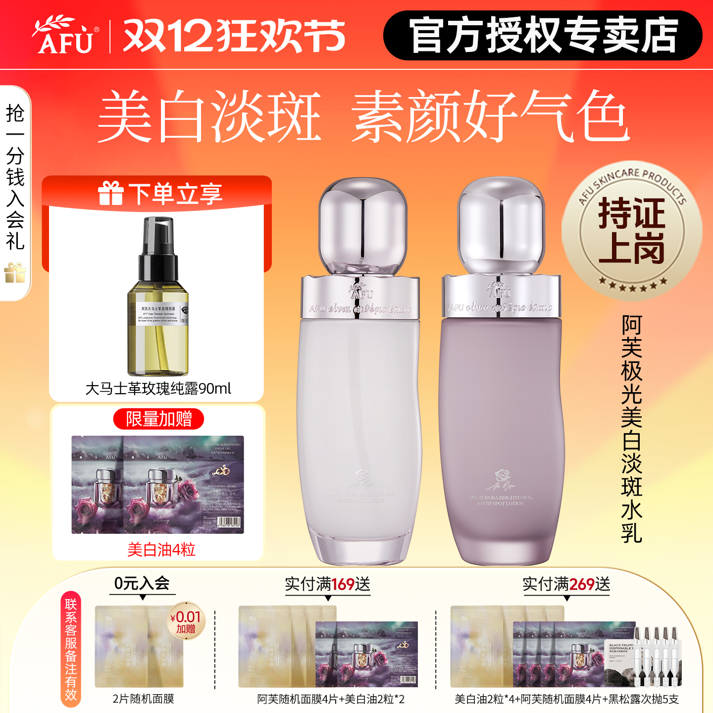 阿芙极光玫瑰焕采亮白水乳面霜面部护肤美白淡斑补水透亮套装正品