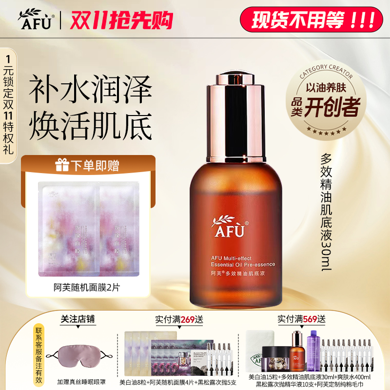 阿芙多效精油肌底液小棕瓶面部补水舒缓紧致细腻毛孔精华官方正品