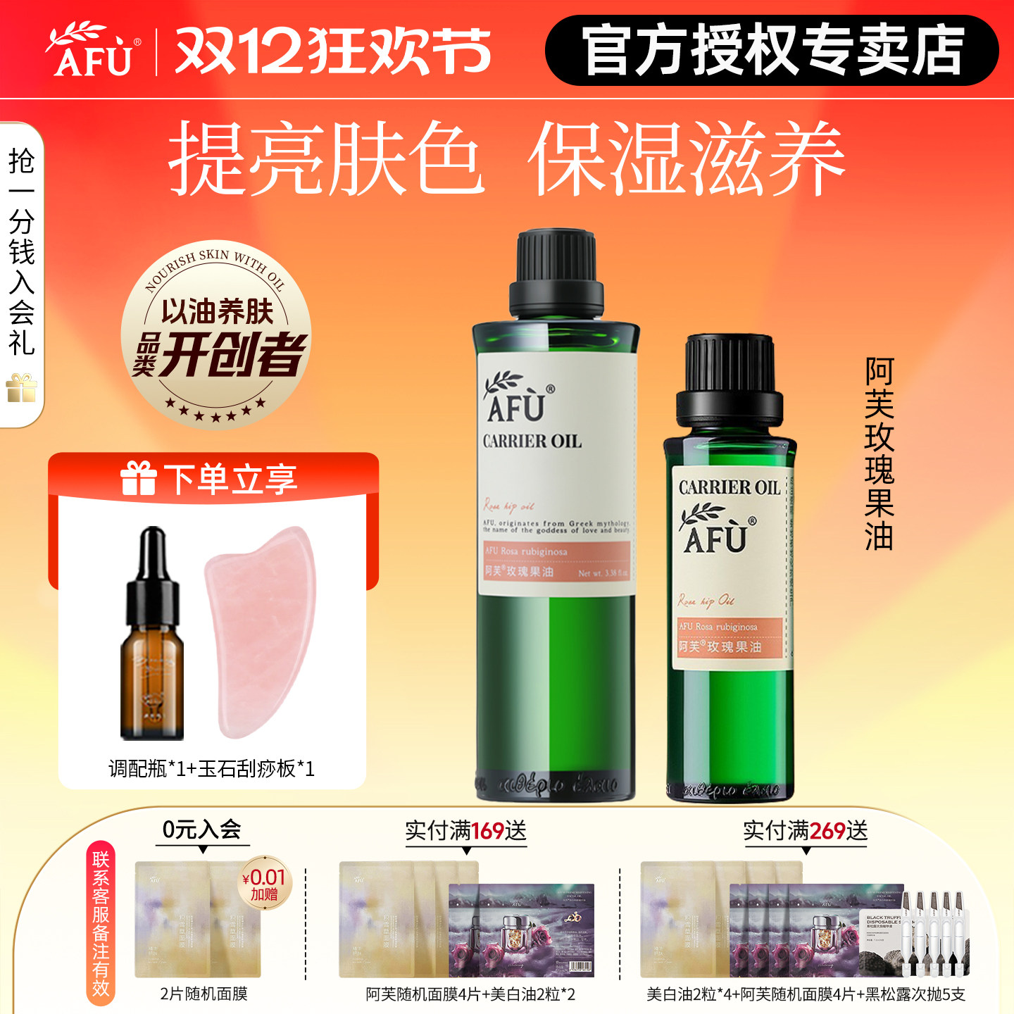 阿芙玫瑰果油面部护肤基础油按摩油全身保湿滋润官旗舰官网正品店