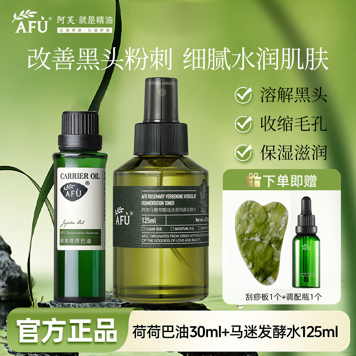 阿芙基础油爽肤水纯露送同款