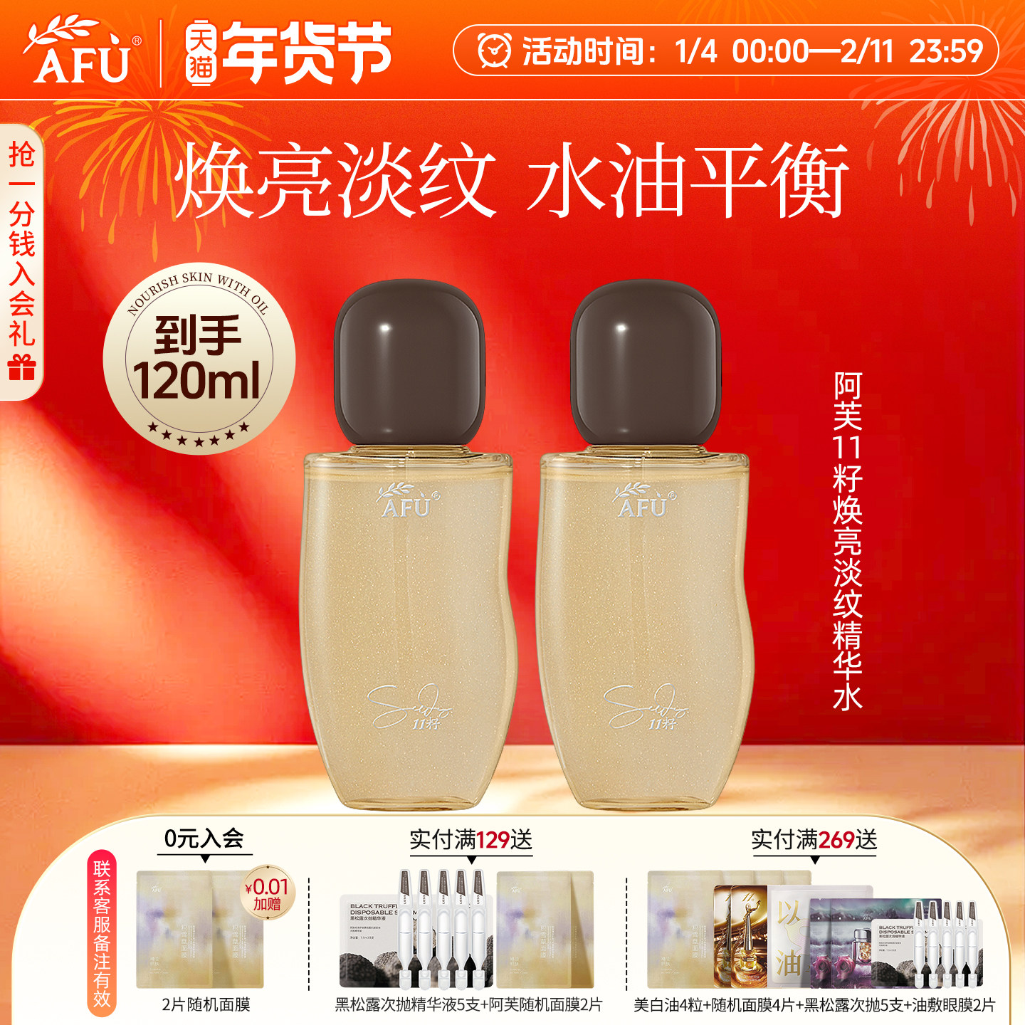 阿芙11籽焕亮淡纹爽肤水外油内干补水保湿抗皱弹嫩肌肤正品精华水