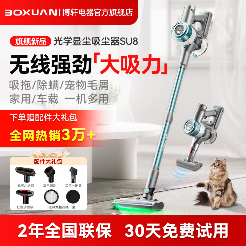 博轩无线吸尘器家用手持大吸力强力无刷除螨吸尘机猫毛吸拖一体机