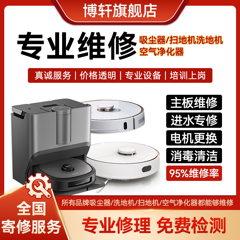 吸尘器洗地机维修寄修