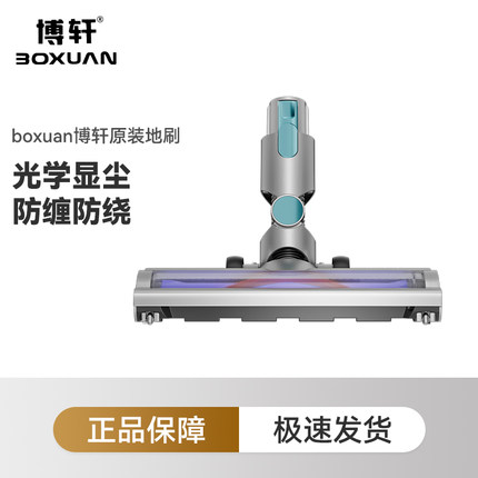 Boxuan博轩SU8无线手持吸尘器配件 原装地刷