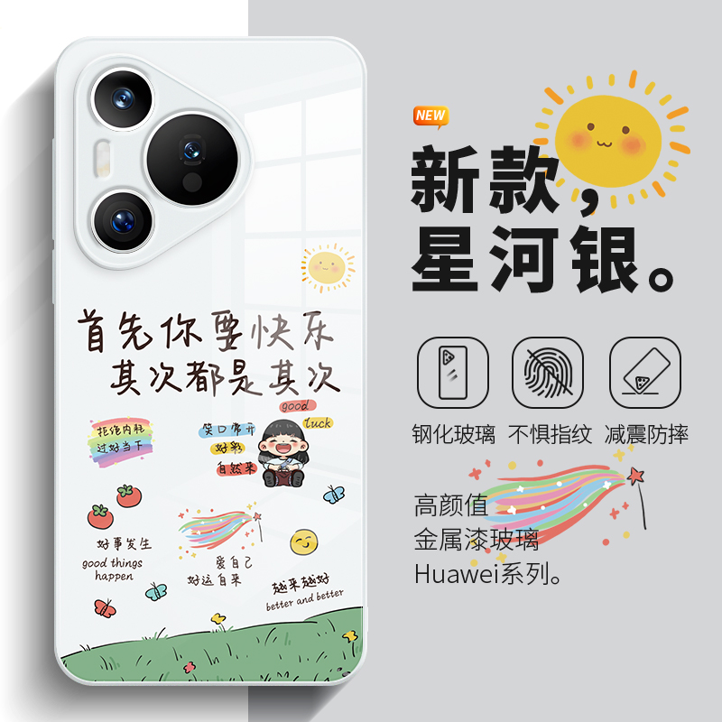 华为pura70文字防摔玻璃手机壳