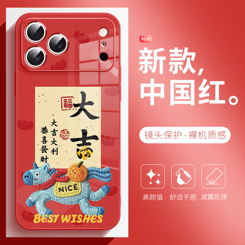 马年适用于苹果17promax手机壳本命年红色16大吉大利小马iPhone15新年喜庆14pro暴富13plus玻璃新款12国潮Air,3C数码配件,手机保护套/壳,淘宝优惠券,粉丝福利购,淘宝优惠卷