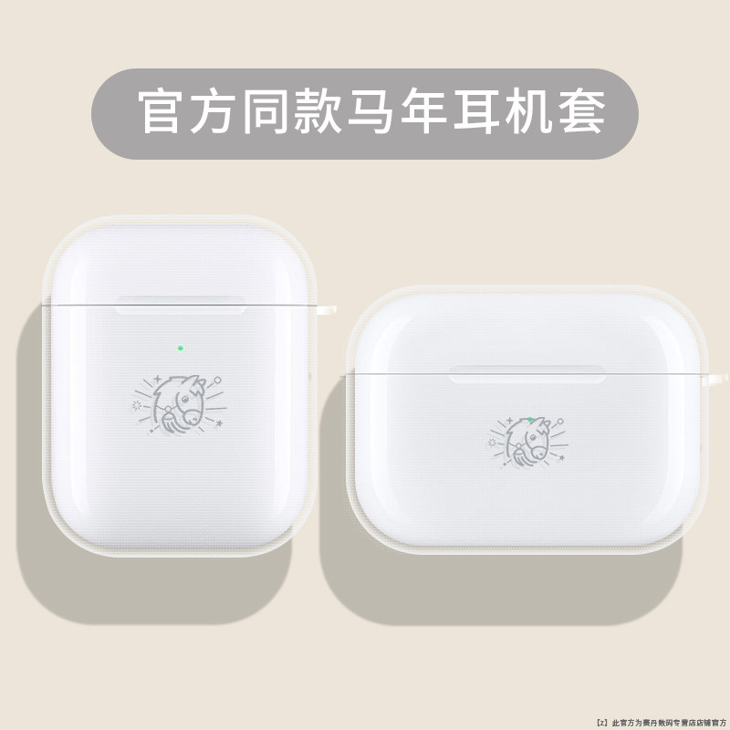 官网同款苹果蓝牙耳机套适用airpods4保护壳马年本命年airpodspro3代官方新款耳机壳airpods3/2透明4代保护套,3C数码配件,耳机保护套,淘宝优惠券,粉丝福利购,淘宝优惠卷