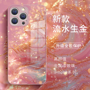 适用新款苹果16promax流水生金手机壳iPhone16高端奢华15plus生财流金14玻璃13全包防摔12小众高级感11保护套
