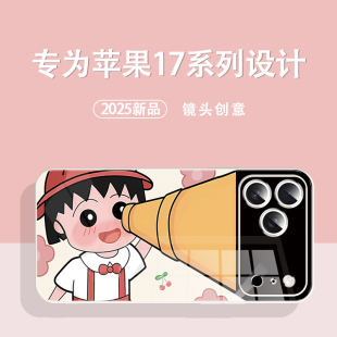 全包air保护套16新款 适用于苹果17系列手机壳望远镜樱桃小丸子iphone17promax高级感17标准版 玻璃17基础款