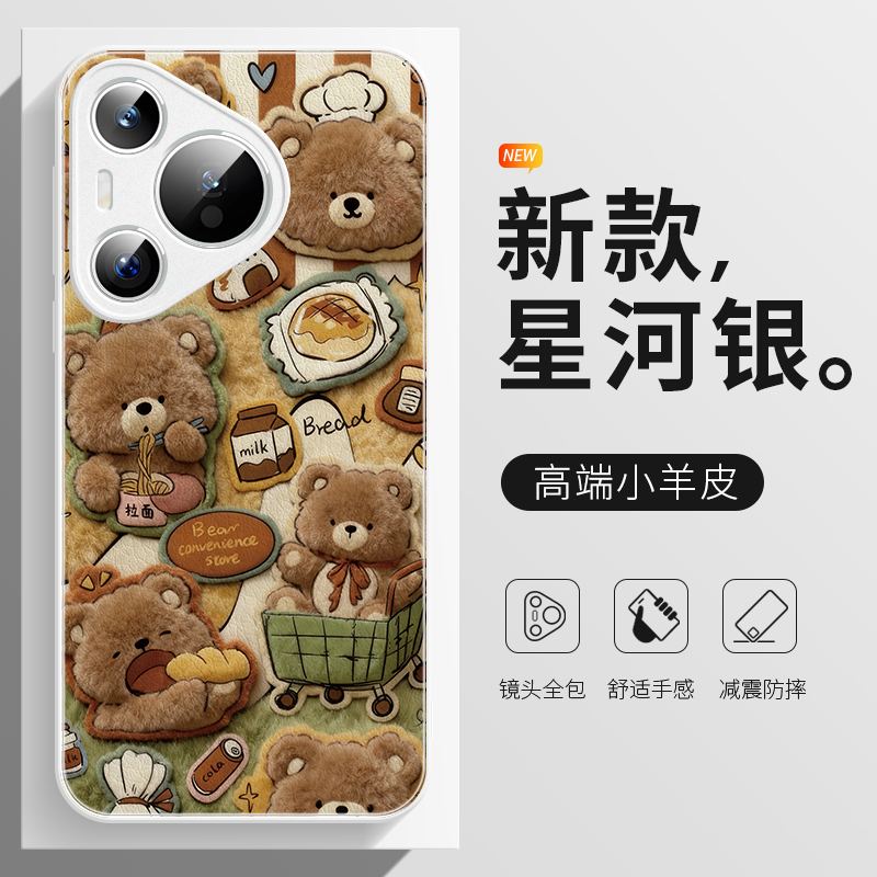 女款小熊手机壳适用于华为mate80