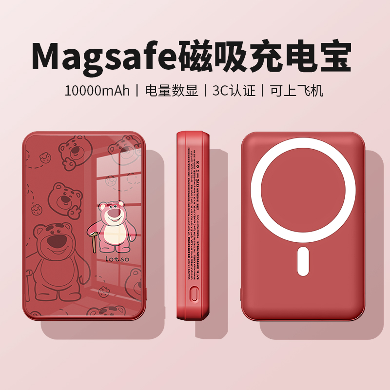 苹果磁吸充电宝草莓熊