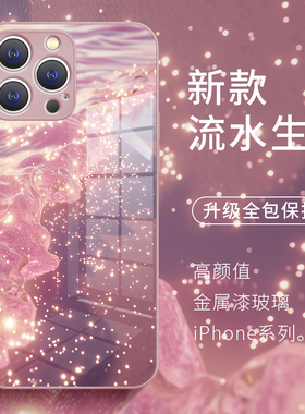 流水生金苹果15promax手机壳新款2024女款ip16高级感iPhone17高端14奢华13小众12玻璃x适用11超火xs爆款8plus
