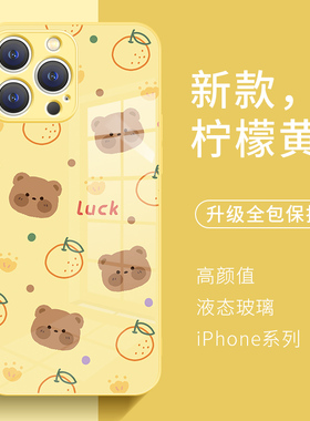苹果15手机壳新款小熊iphone14promax小清新17简约16pro可爱12黄色11小众高级感x液态玻璃13适用xs女款8plus