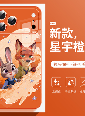 适用于苹果17promax手机壳疯狂动物城iphone17高级感玻璃16plus橙色新款15pro朱迪尼克14全包13保护套12防摔