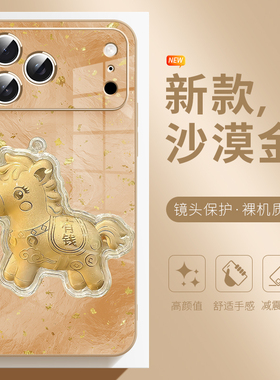 适用于苹果17promax手机壳马年马上有钱iphone17本命年新年16plus高级感新款15pro高档玻璃air全包14保护套13