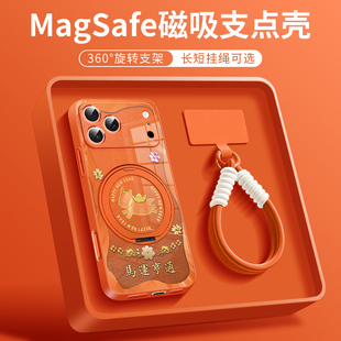 适用于苹果17promax手机壳马运亨通iphone16plus磁吸MagSafe支架15pro马年air本命年14新年13支点壳12保护套