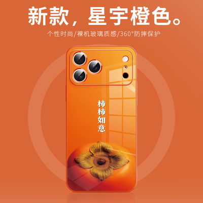 适用于苹果17pro橙色玻璃手机壳