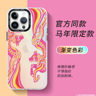 适用于苹果官网同款手机壳iPhone17promax马年限定款17pro官方本命年小马air新款16plus镭射14新年13保护套12