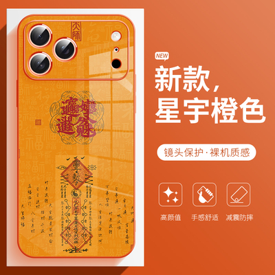 发财暴富适用于苹果17pro手机壳