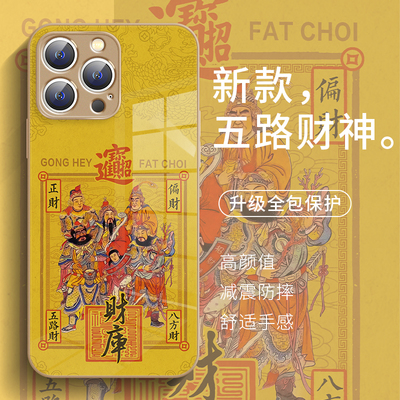 五路财神手机壳中国风