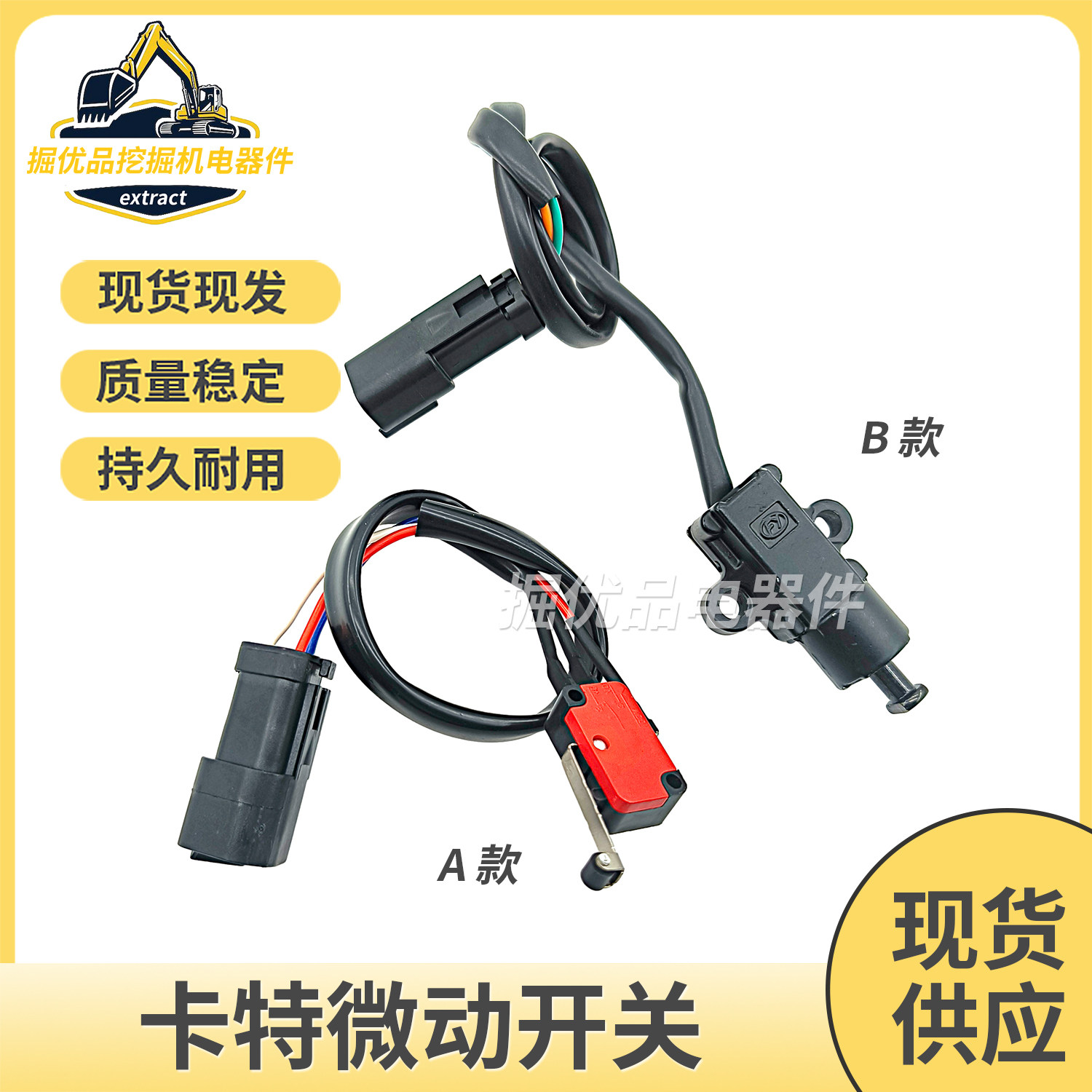 卡特挖掘机微动开关312 320B 320C 320D液压安全锁先导锁开关配件