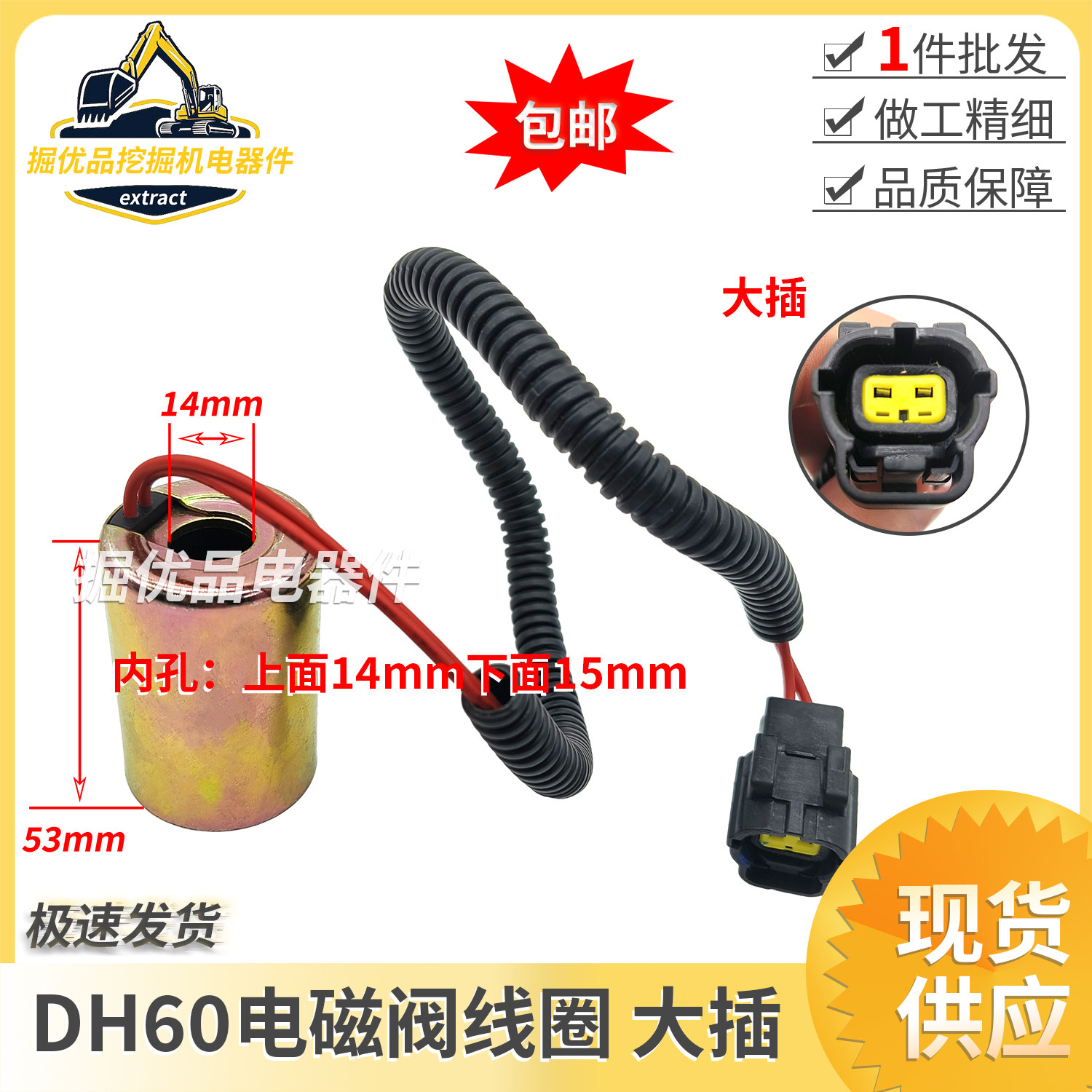适用挖掘机配件斗山大宇5560-780临工60行走快慢档先导电磁阀线圈