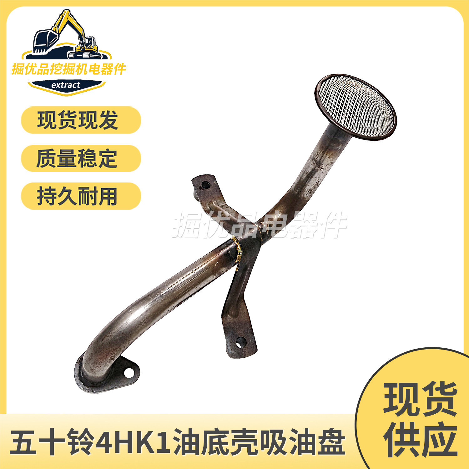 挖掘机配件日立ZAX200 210-3机油盘过滤网4HK1发动机油底壳吸油盘