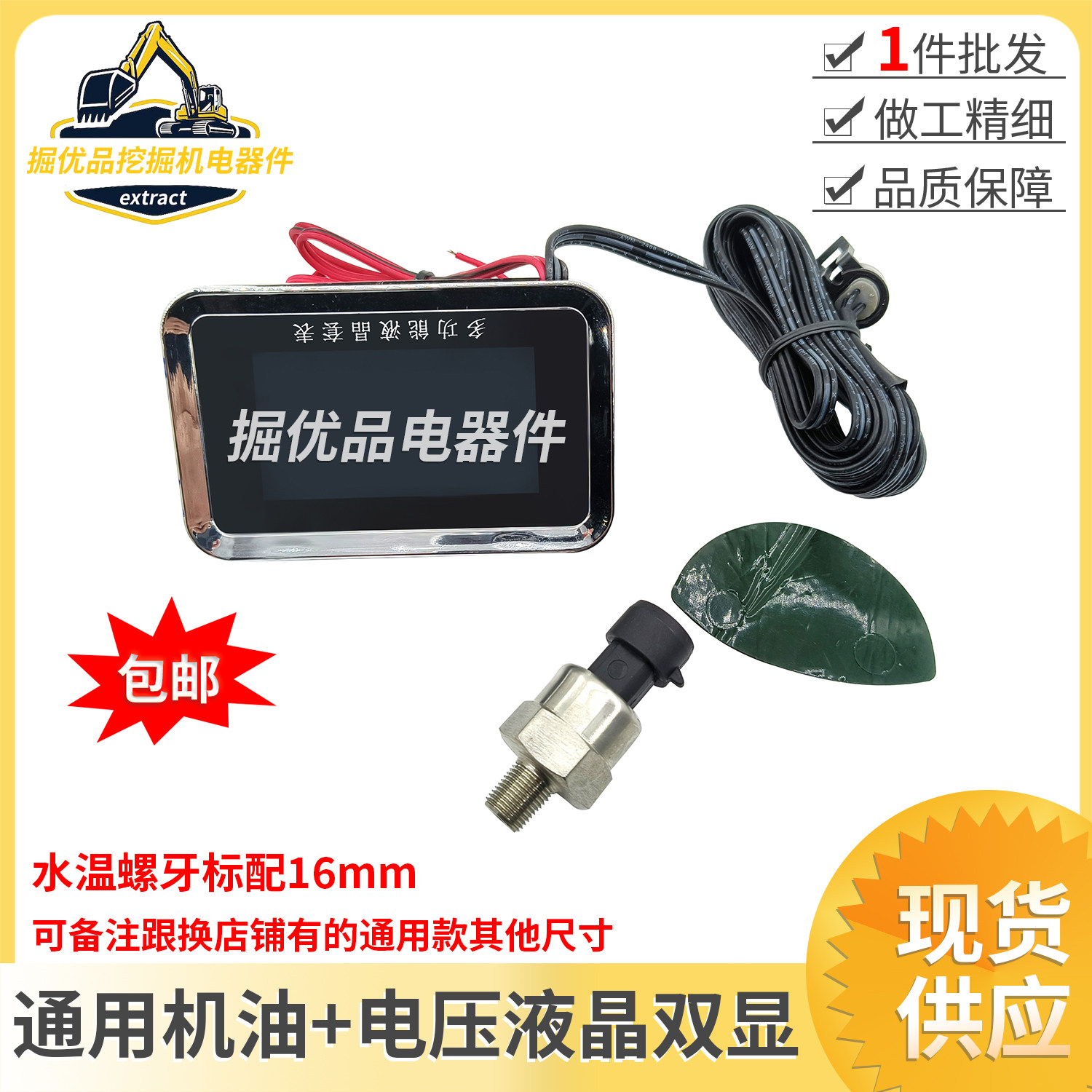 挖掘机水温表二合一通用电子液晶电压表机油压力表转速气压表遮阳