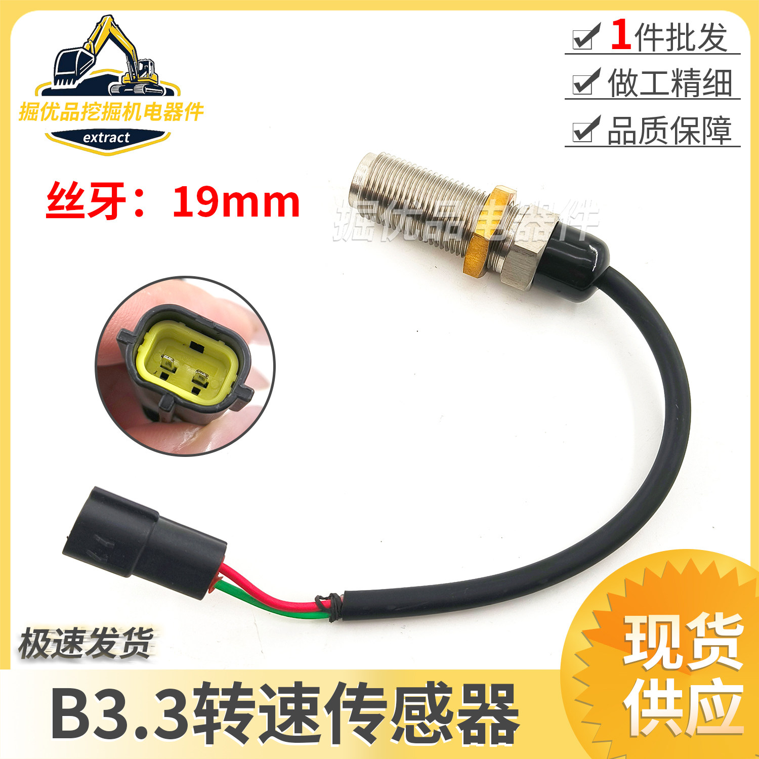挖掘机配件徐工XE80A柳工山重JCM907D康明斯B3.3发动机转速传感器