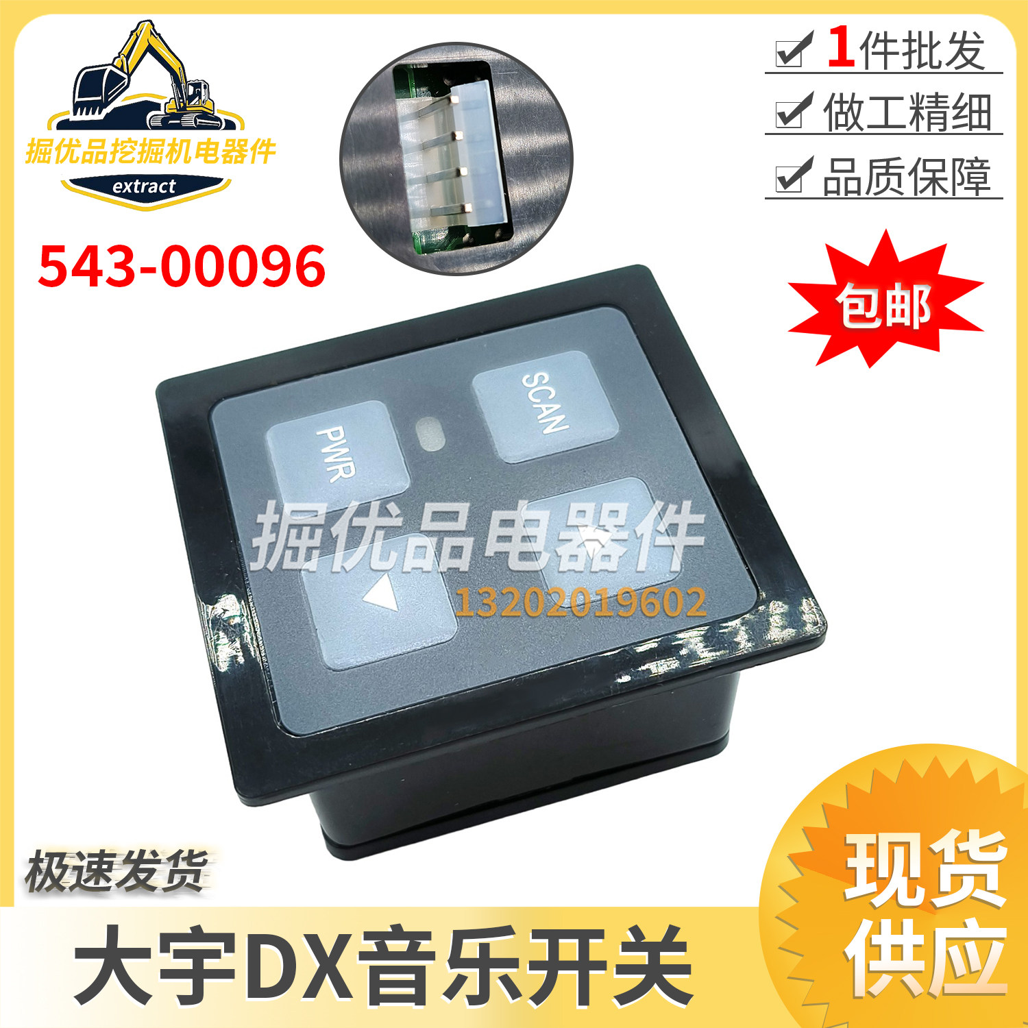 斗山大宇DX75 150 200 260 300 380音乐控制开关盒按钮543-00096