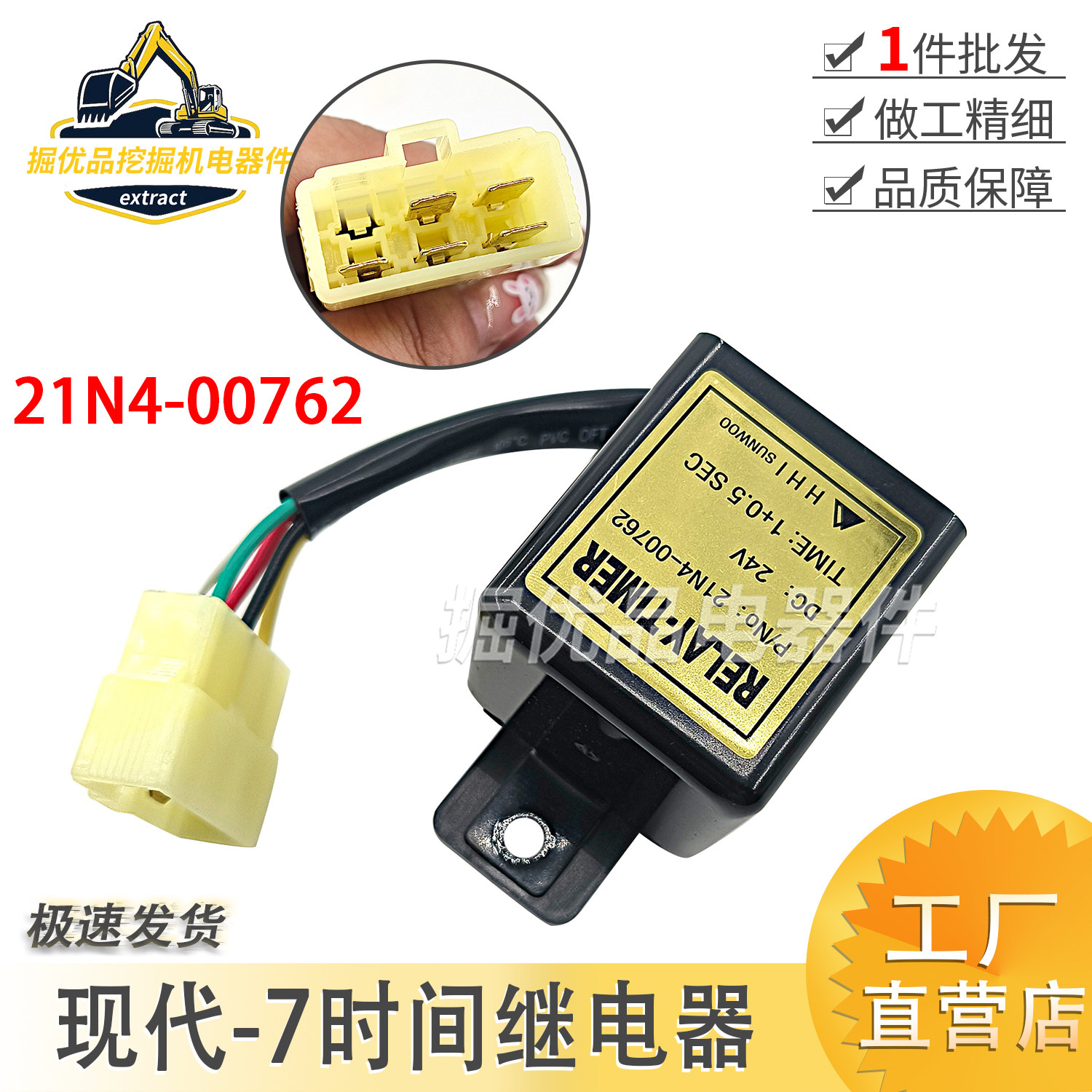 挖掘机配件现代R80 150 215 225-7雨刮时间继电器21N4-00762