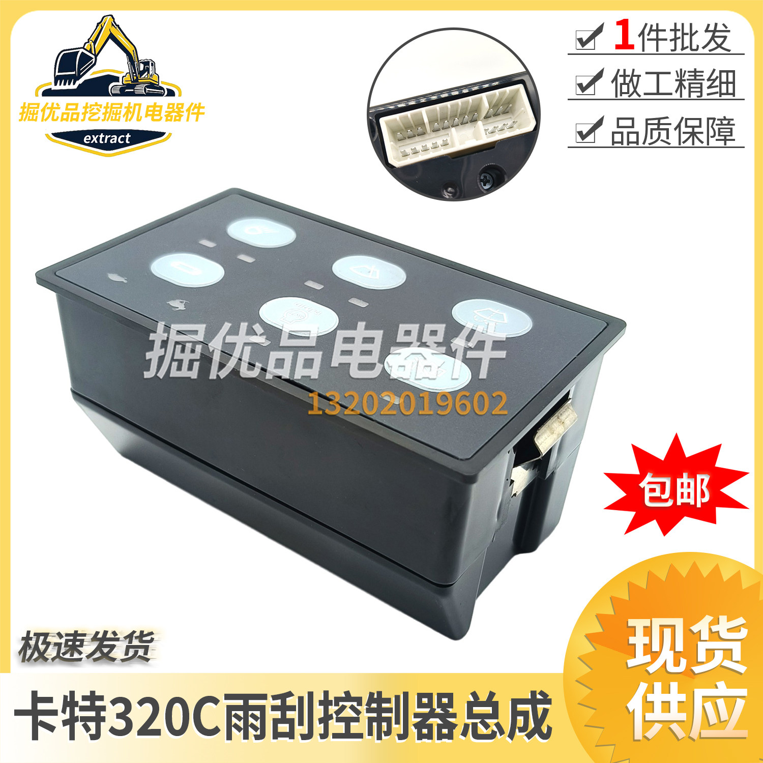 挖掘机配件适用卡特320C 312 330大灯开关雨刮控制器开关面板按键