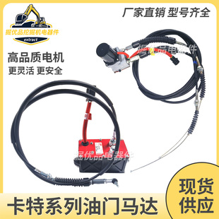 挖掘机配件卡特E312B/320B/320C/312C自动加油马达 油门马达电机