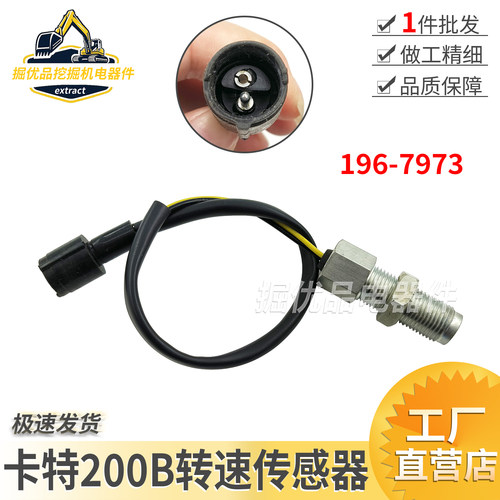 卡特E200B/312 315 320B/C/D发动机飞轮壳速度转速传感器196-7973