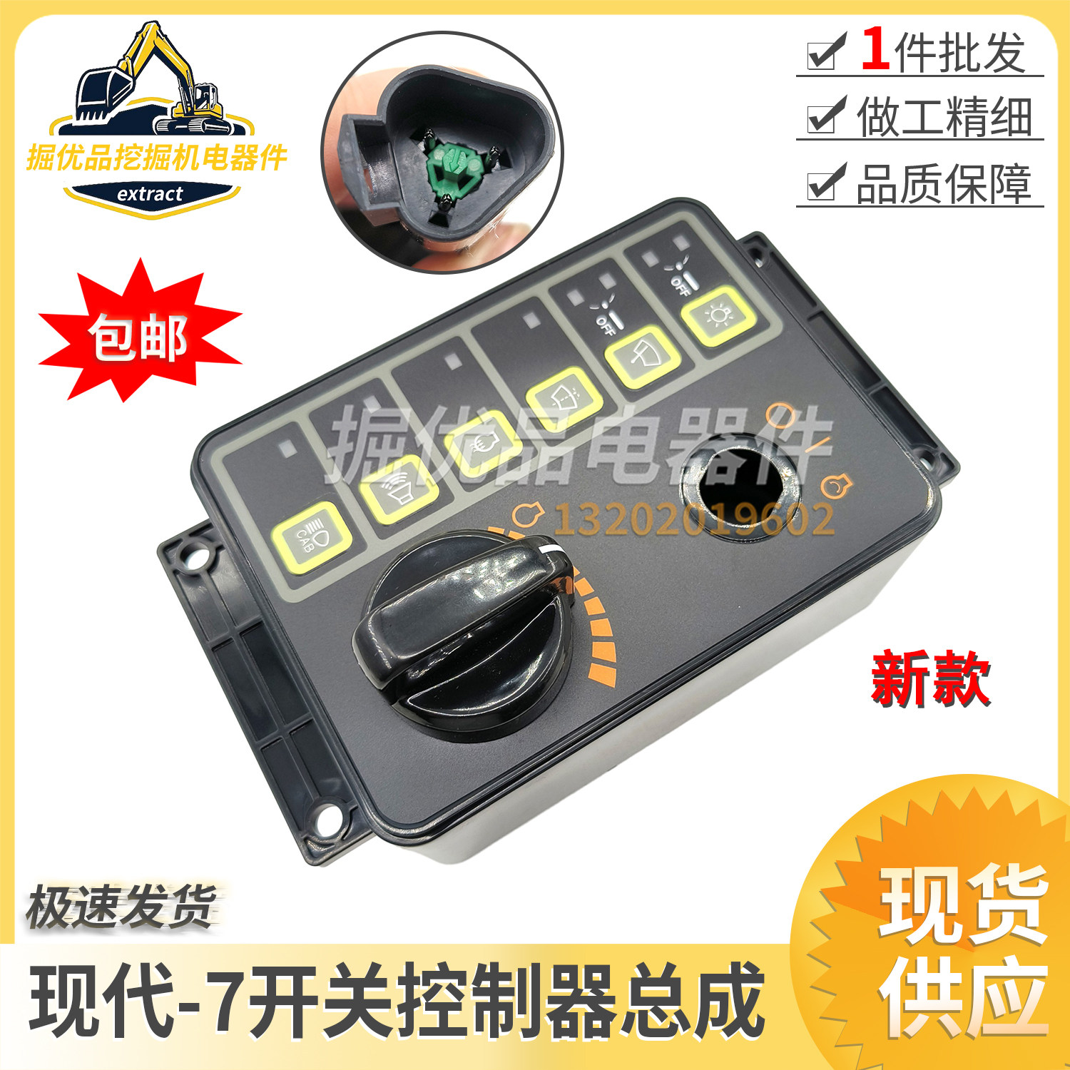 挖机现代215 225-7新款油门开关盒油门控制器总成大灯雨刮控制器