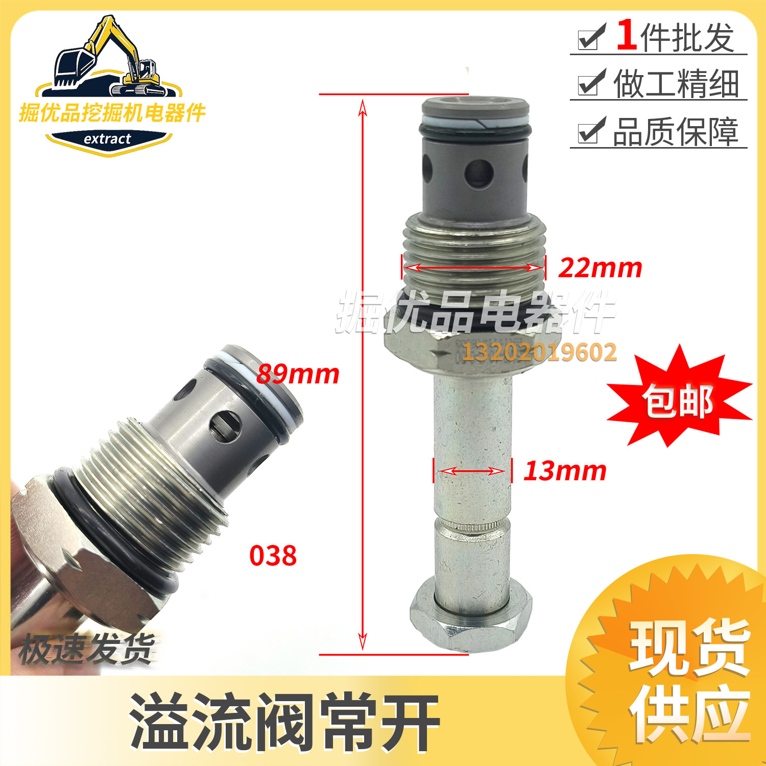 适用于海德福斯挖掘机配件液压溢流阀常开举升机电磁阀芯开关发杆