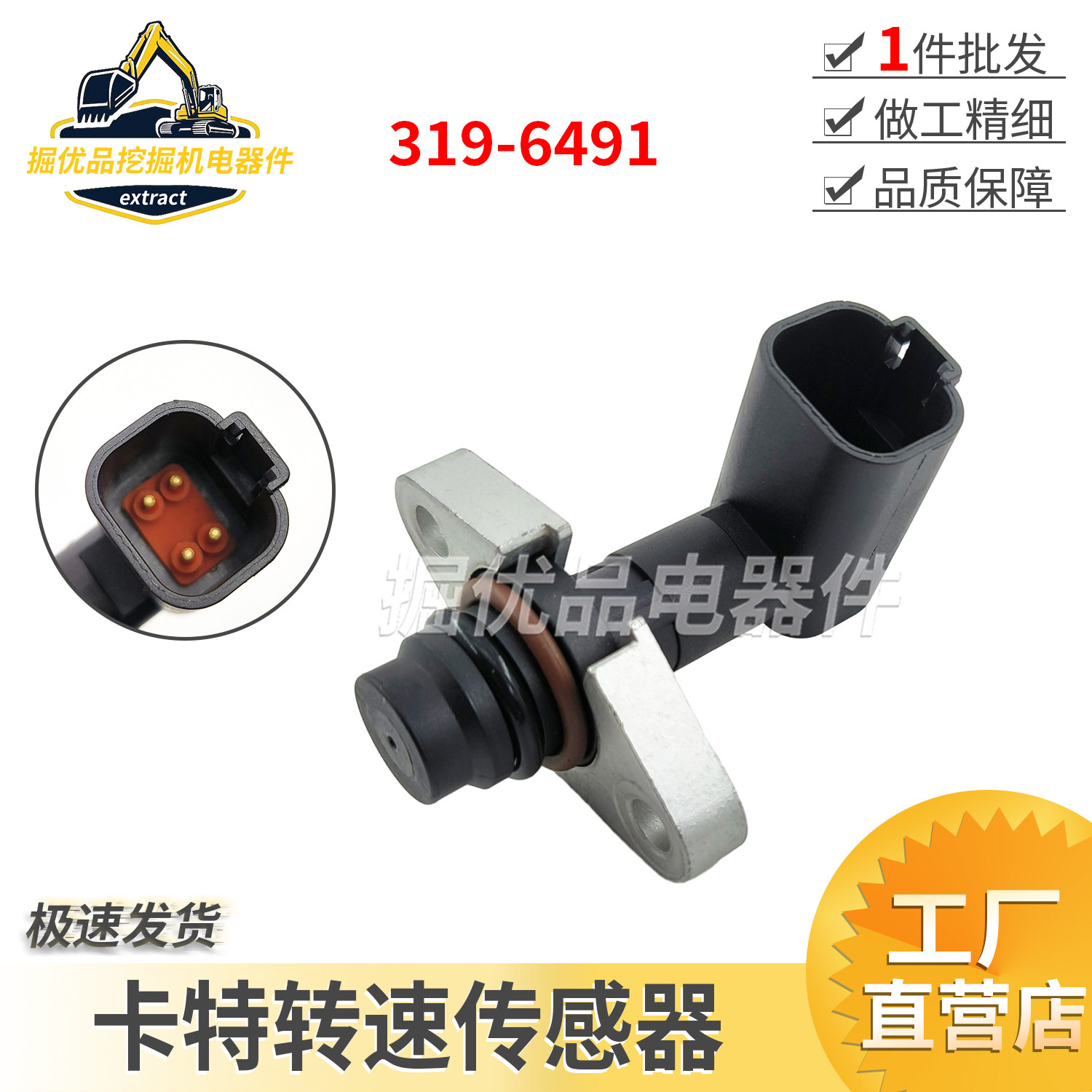 卡特349D挖掘机偏心轴转速传感器感应器装载机压路机配件319-6491