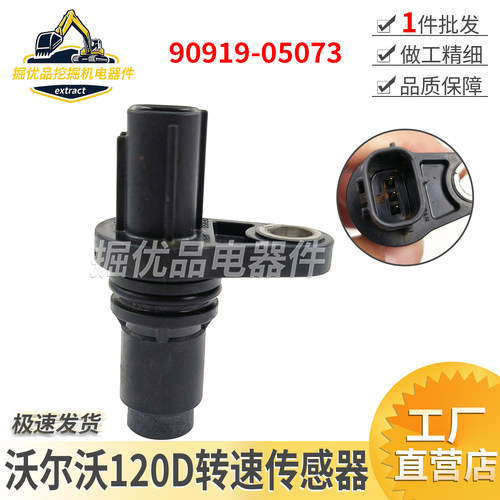 挖掘机配件沃尔沃EC120D 360 380D凸轮轴曲轴位置转速传感器