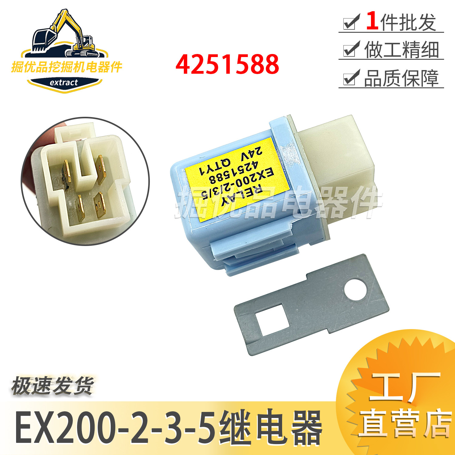 挖掘机日立EX120 200-2-3-5/300-5保险盒预热继电器4251588