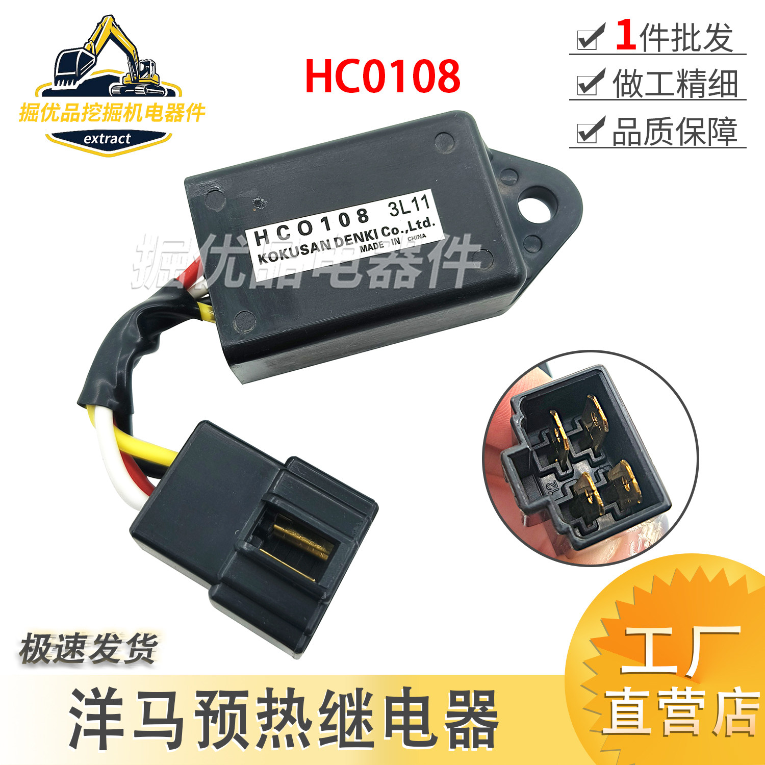 挖掘机洋马发动机熄火预热继电器启动时间继电器延时控制器HC0108
