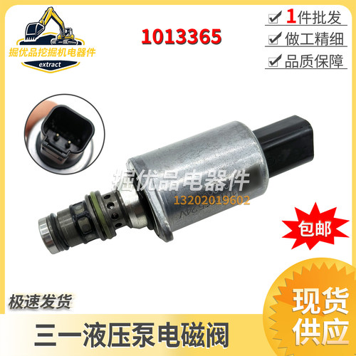 挖机配件适用三一135 205 215C挖掘机新款比例先导电磁阀1013365