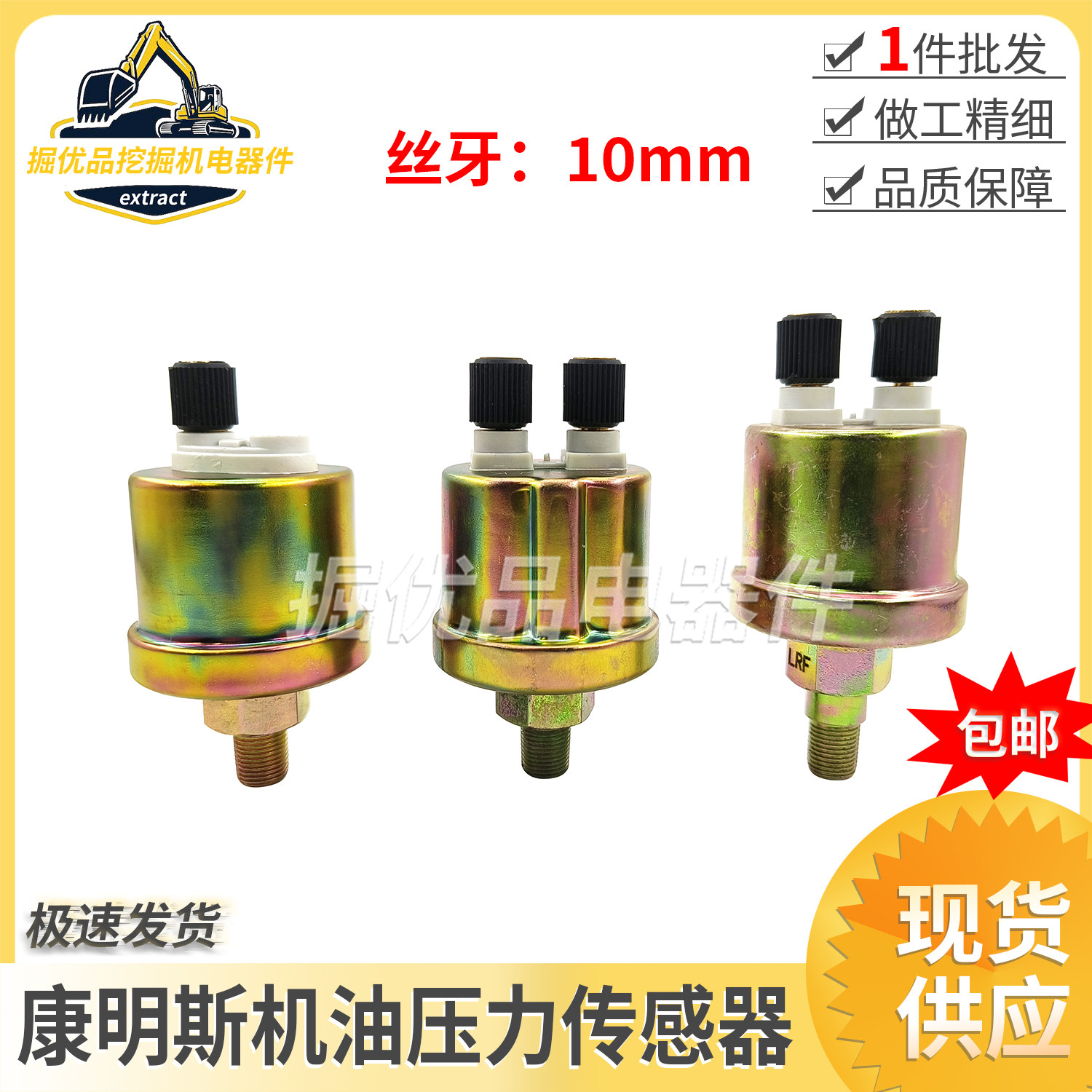 柴油发动机VDO机油压力传感器潍柴康明斯通用油压力传感器 感应塞