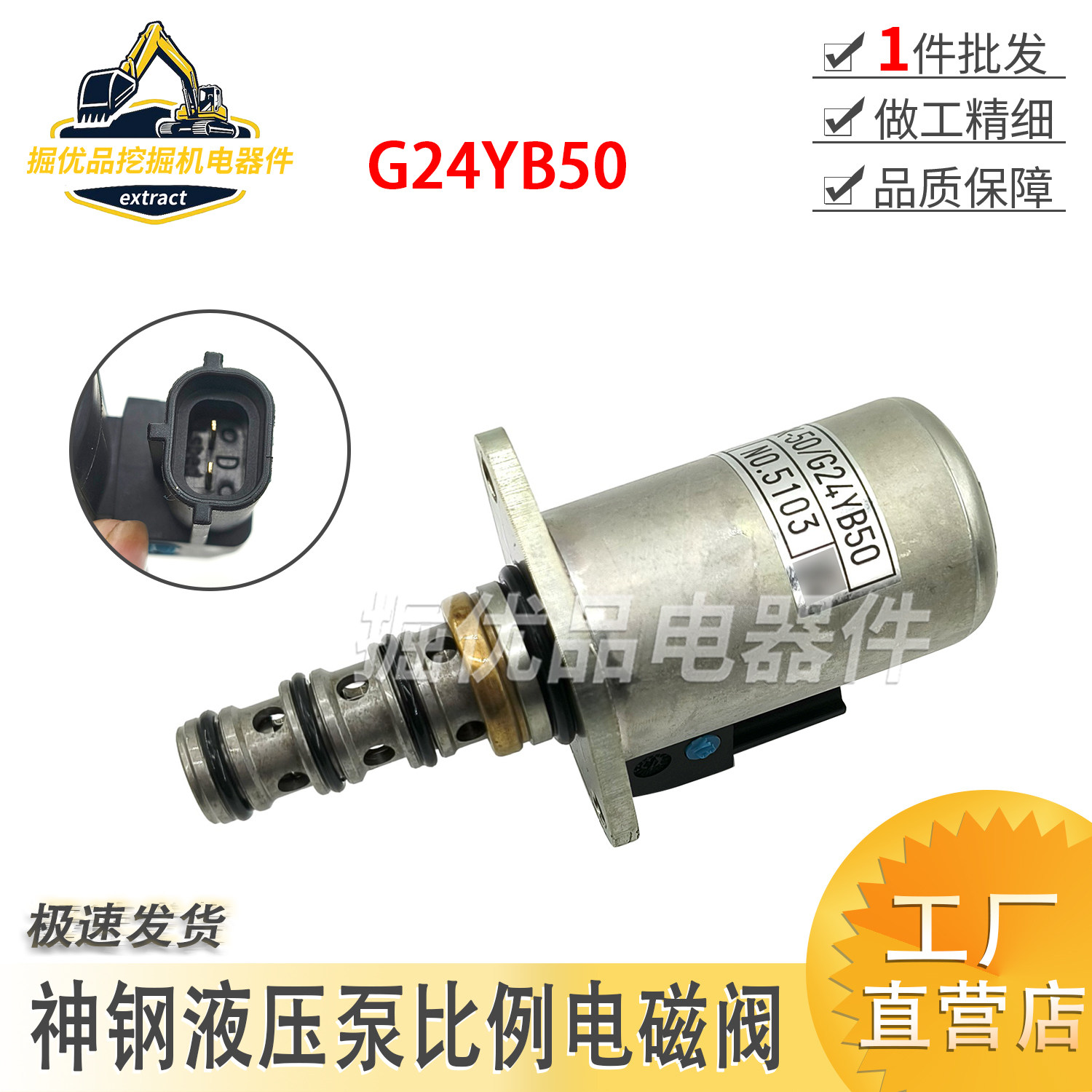 挖掘机配件神钢SK200250/260-8/G24YB50新款液压泵旋转刹车电磁阀