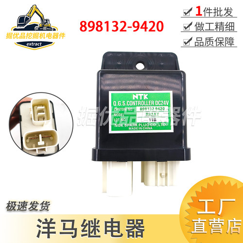 898132-9420 24V继电器洋马4TNV94 4TNV98预热控制器挖掘机零配件